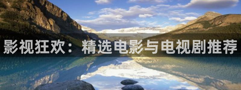 酷客免费看电影：影视狂欢：精选电影与电视剧推荐
